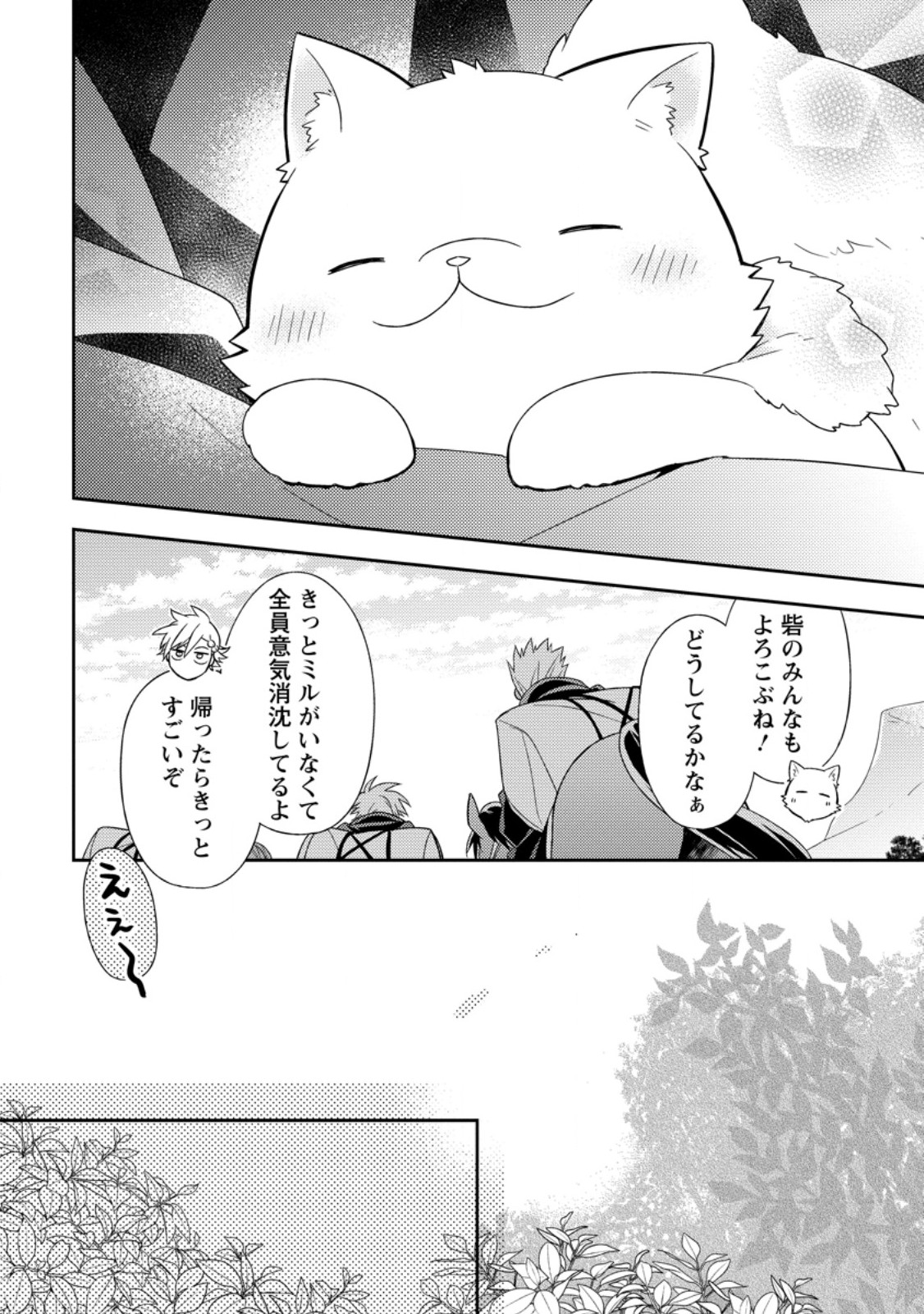 北の砦にて 第39.3話 - Page 3