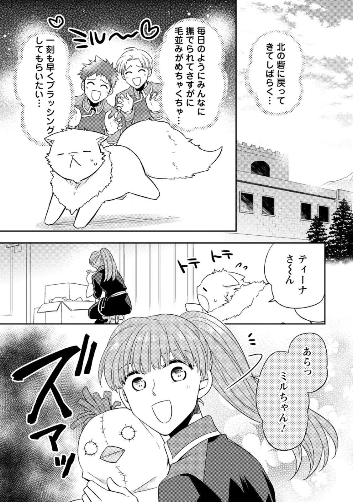 北の砦にて 第39.3話 - Page 8