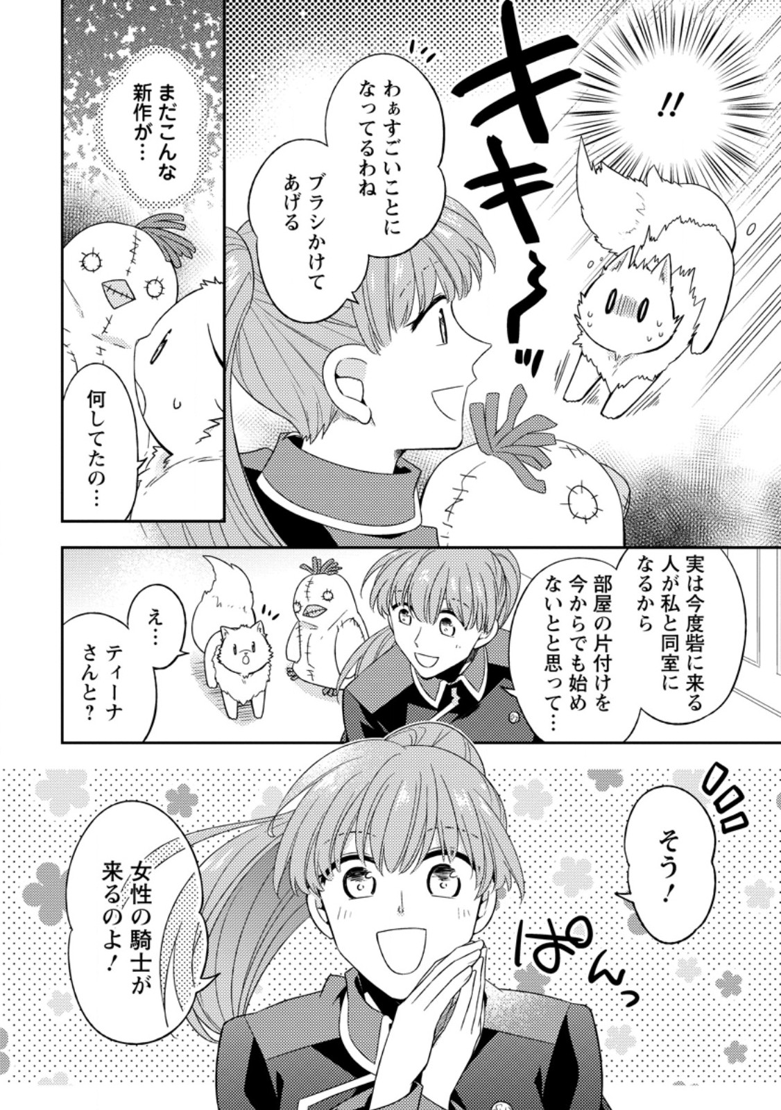 北の砦にて 第39.3話 - Page 9