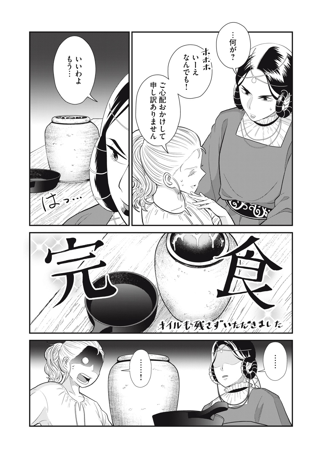 転生王妃の晩餐会～アラフォー料理人、やっかい食材で世界を救う～ 第4話 - Page 6