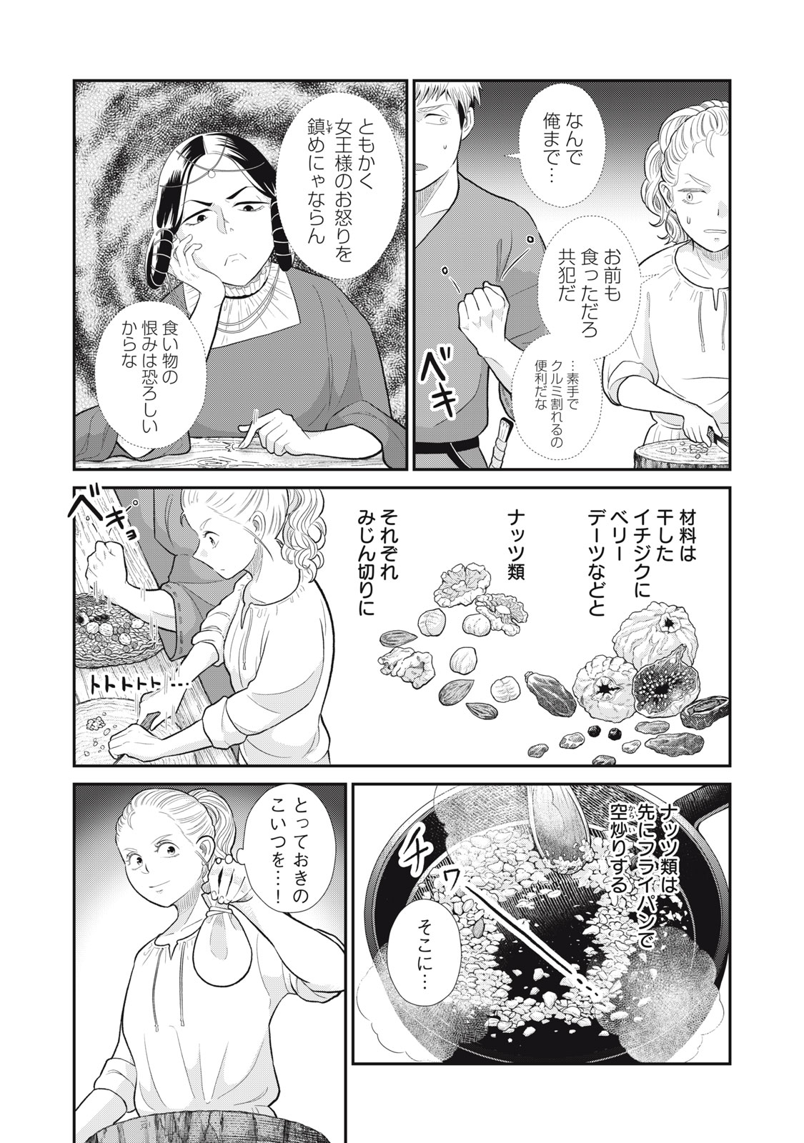 転生王妃の晩餐会～アラフォー料理人、やっかい食材で世界を救う～ 第4話 - Page 8