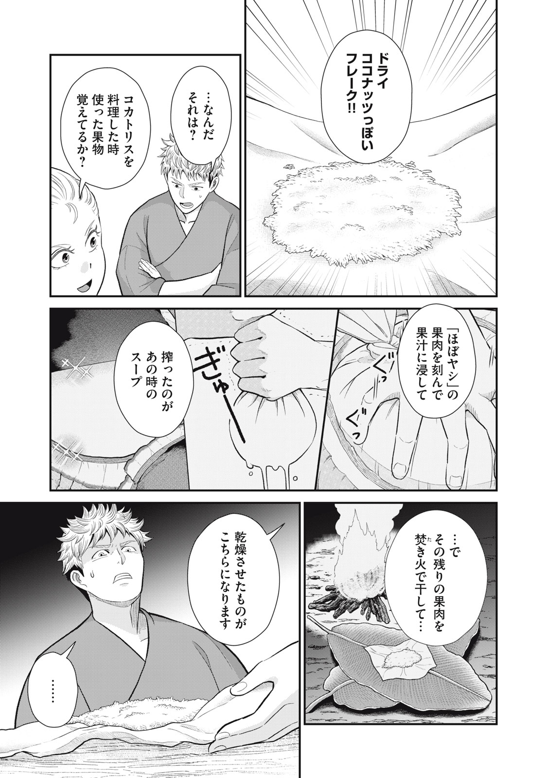 転生王妃の晩餐会～アラフォー料理人、やっかい食材で世界を救う～ 第4話 - Page 9