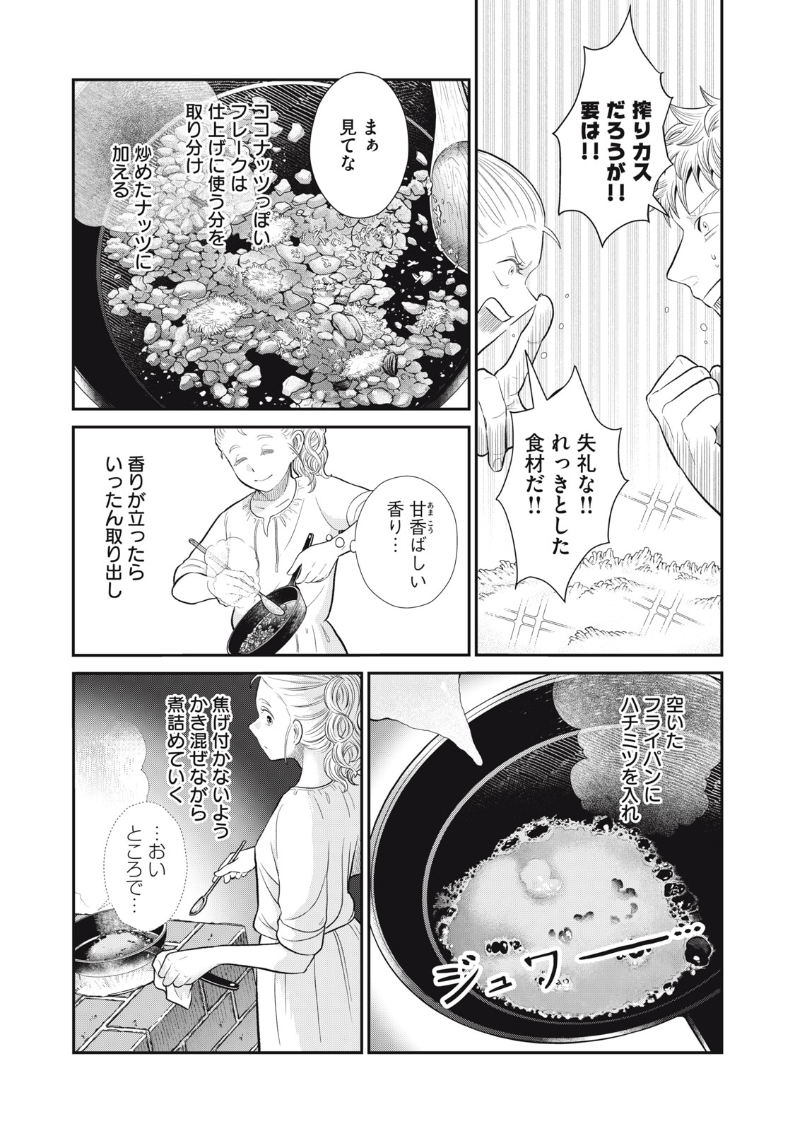 転生王妃の晩餐会～アラフォー料理人、やっかい食材で世界を救う～ 第4話 - Page 10