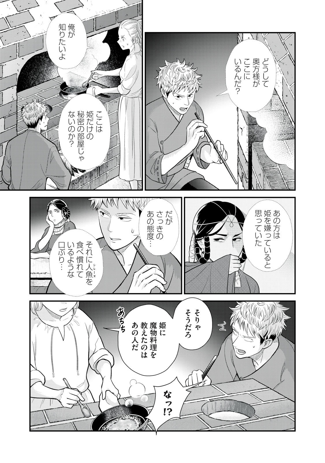 転生王妃の晩餐会～アラフォー料理人、やっかい食材で世界を救う～ 第4話 - Page 11