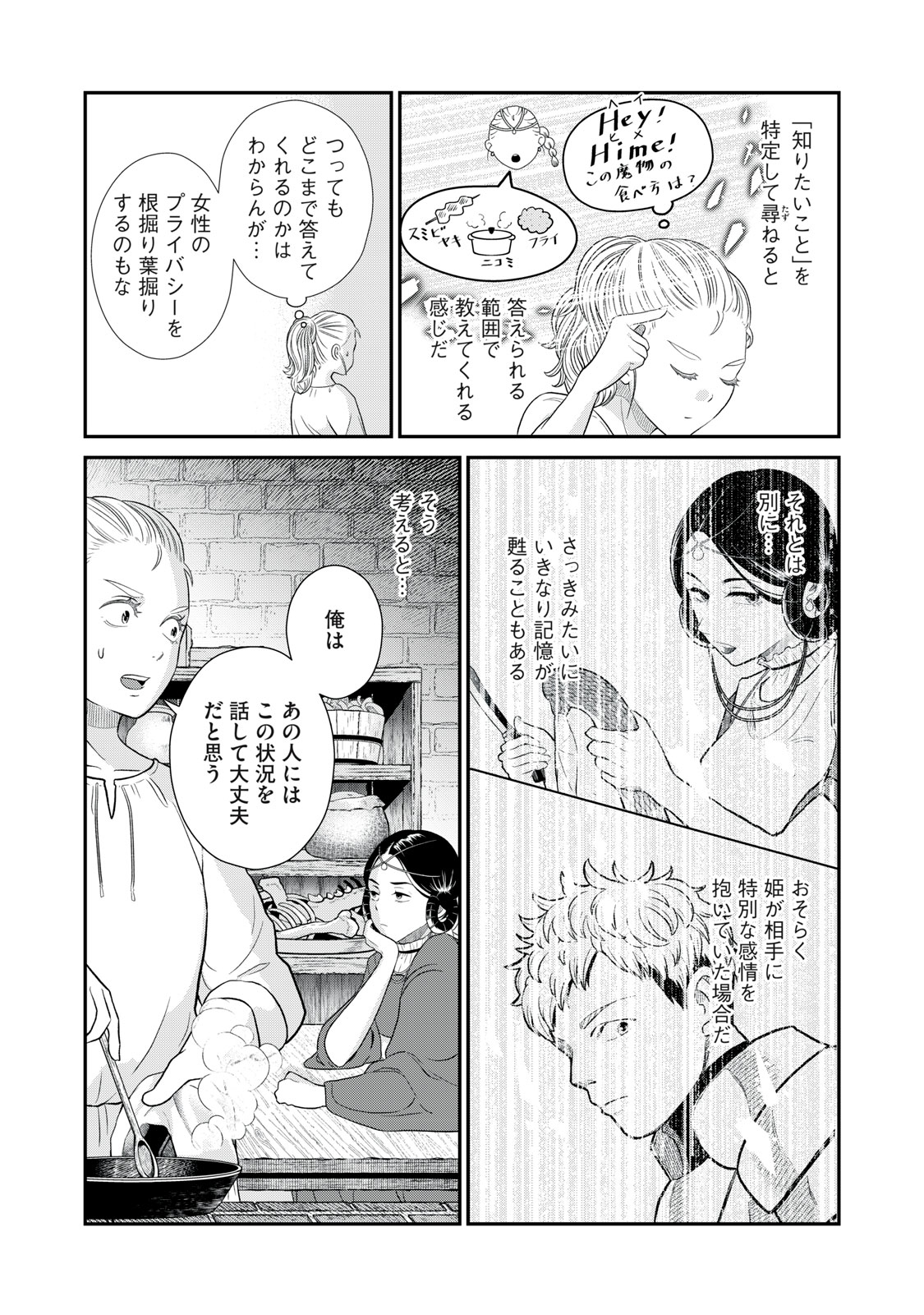 転生王妃の晩餐会～アラフォー料理人、やっかい食材で世界を救う～ 第4話 - Page 13