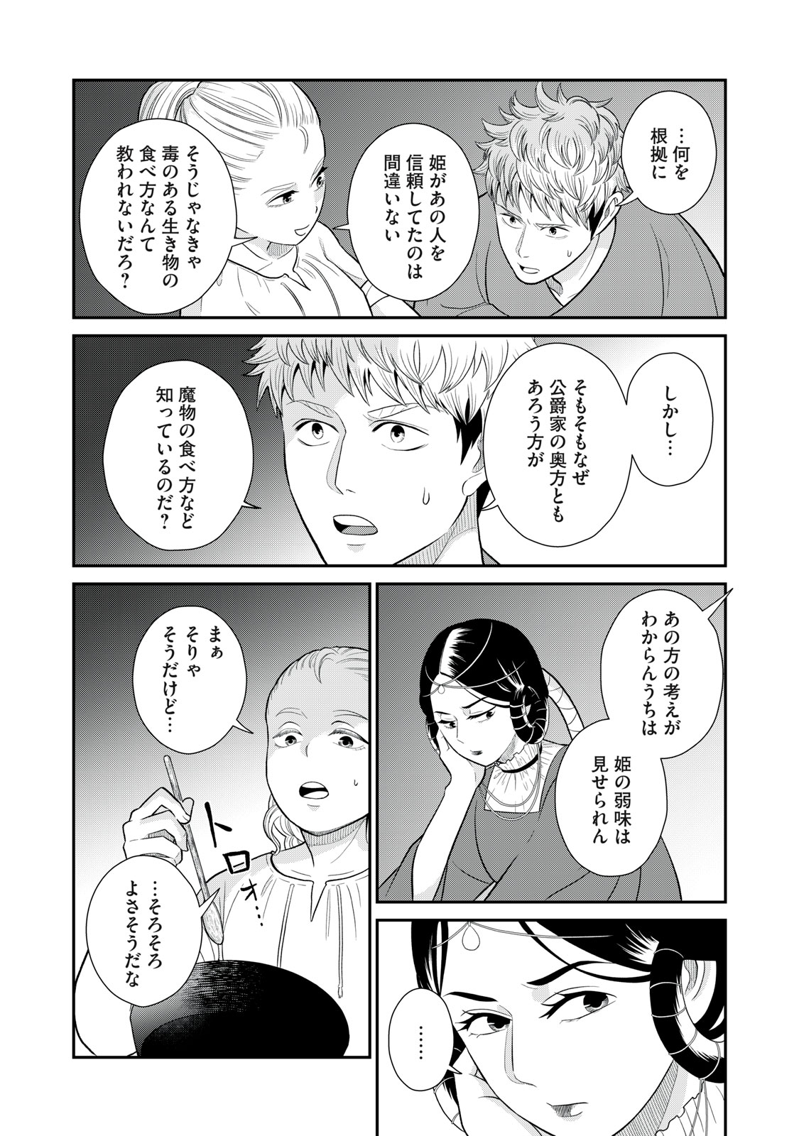 転生王妃の晩餐会～アラフォー料理人、やっかい食材で世界を救う～ 第4話 - Page 14