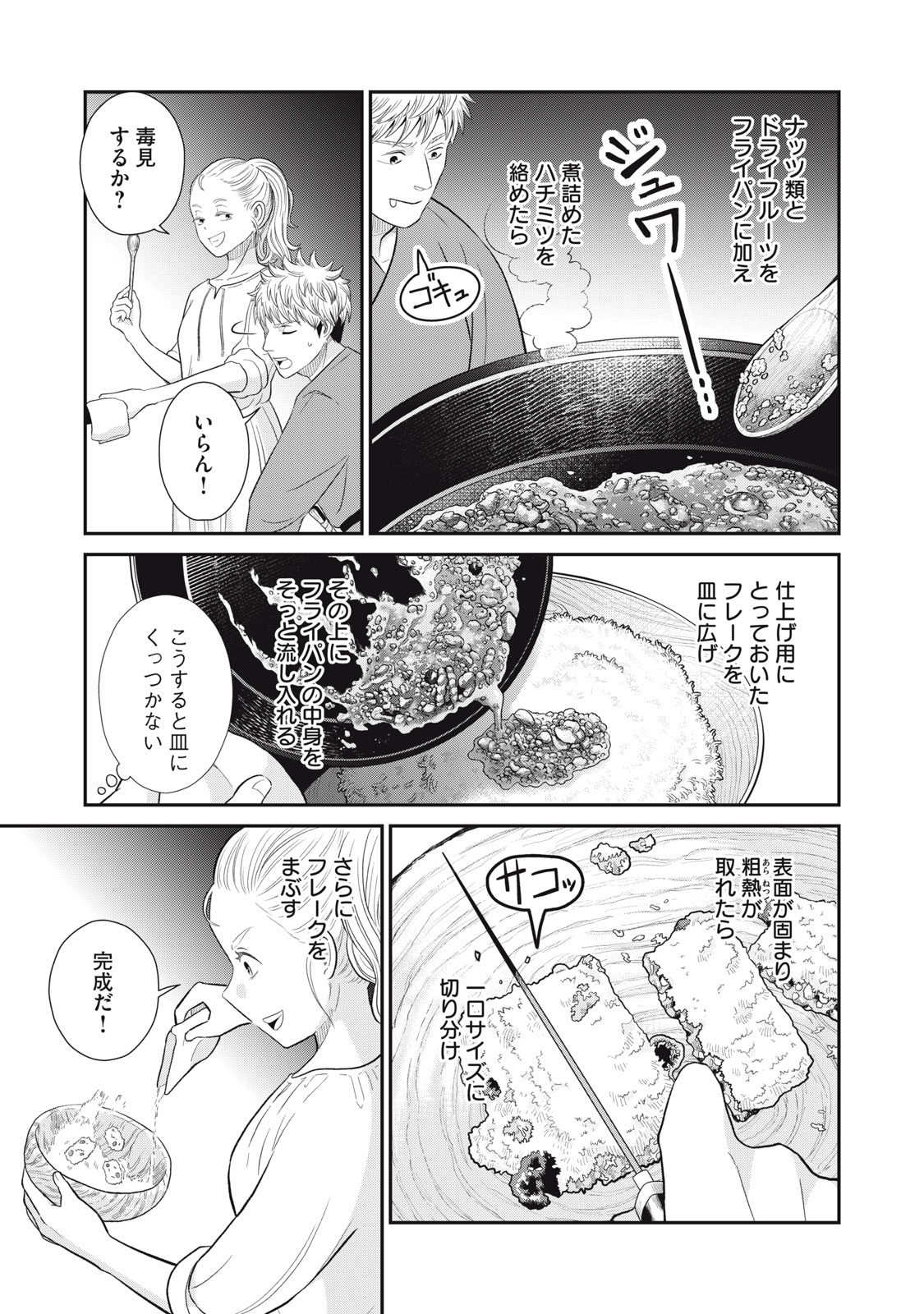 転生王妃の晩餐会～アラフォー料理人、やっかい食材で世界を救う～ 第4話 - Page 15