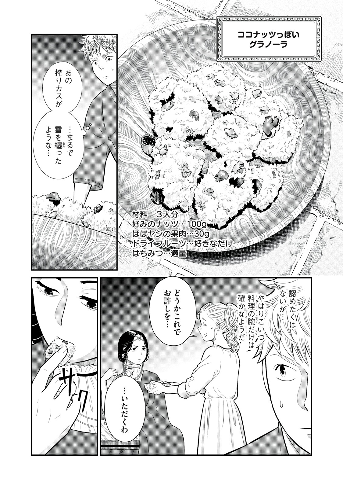 転生王妃の晩餐会～アラフォー料理人、やっかい食材で世界を救う～ 第4話 - Page 16