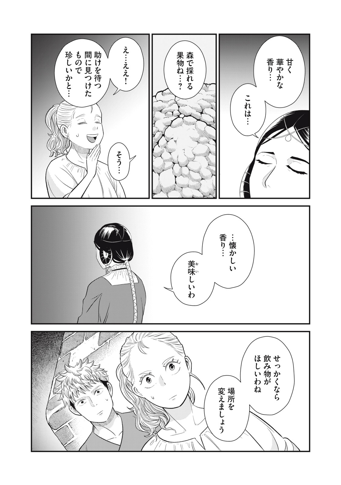 転生王妃の晩餐会～アラフォー料理人、やっかい食材で世界を救う～ 第4話 - Page 17