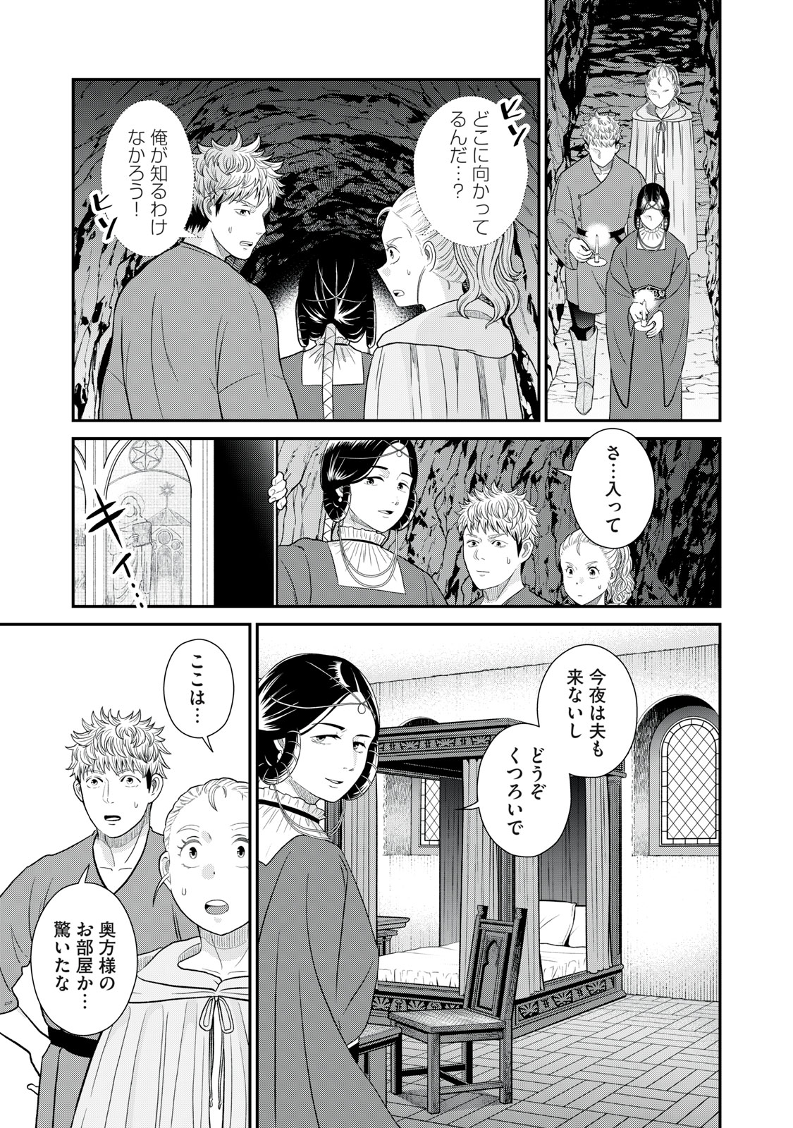 転生王妃の晩餐会～アラフォー料理人、やっかい食材で世界を救う～ 第4話 - Page 18