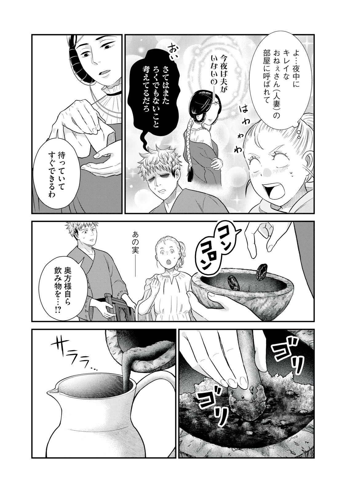 転生王妃の晩餐会～アラフォー料理人、やっかい食材で世界を救う～ 第4話 - Page 19