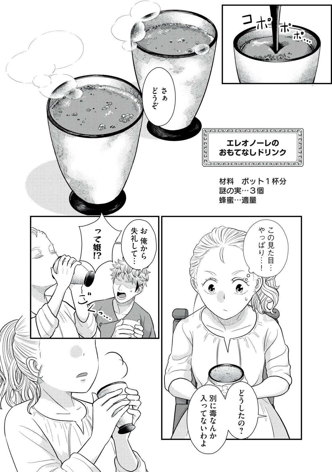 転生王妃の晩餐会～アラフォー料理人、やっかい食材で世界を救う～ 第4話 - Page 21