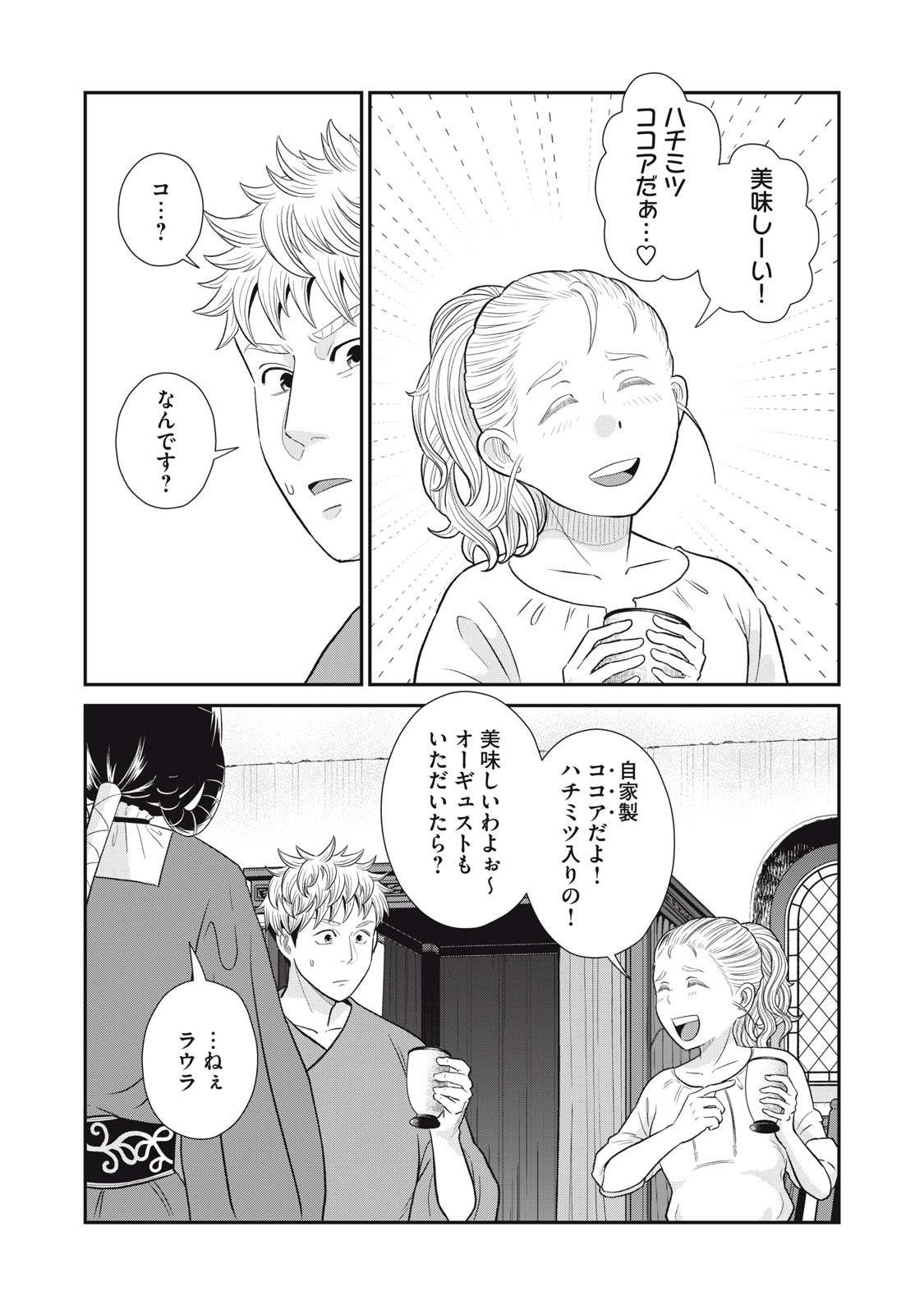 転生王妃の晩餐会～アラフォー料理人、やっかい食材で世界を救う～ 第4話 - Page 22