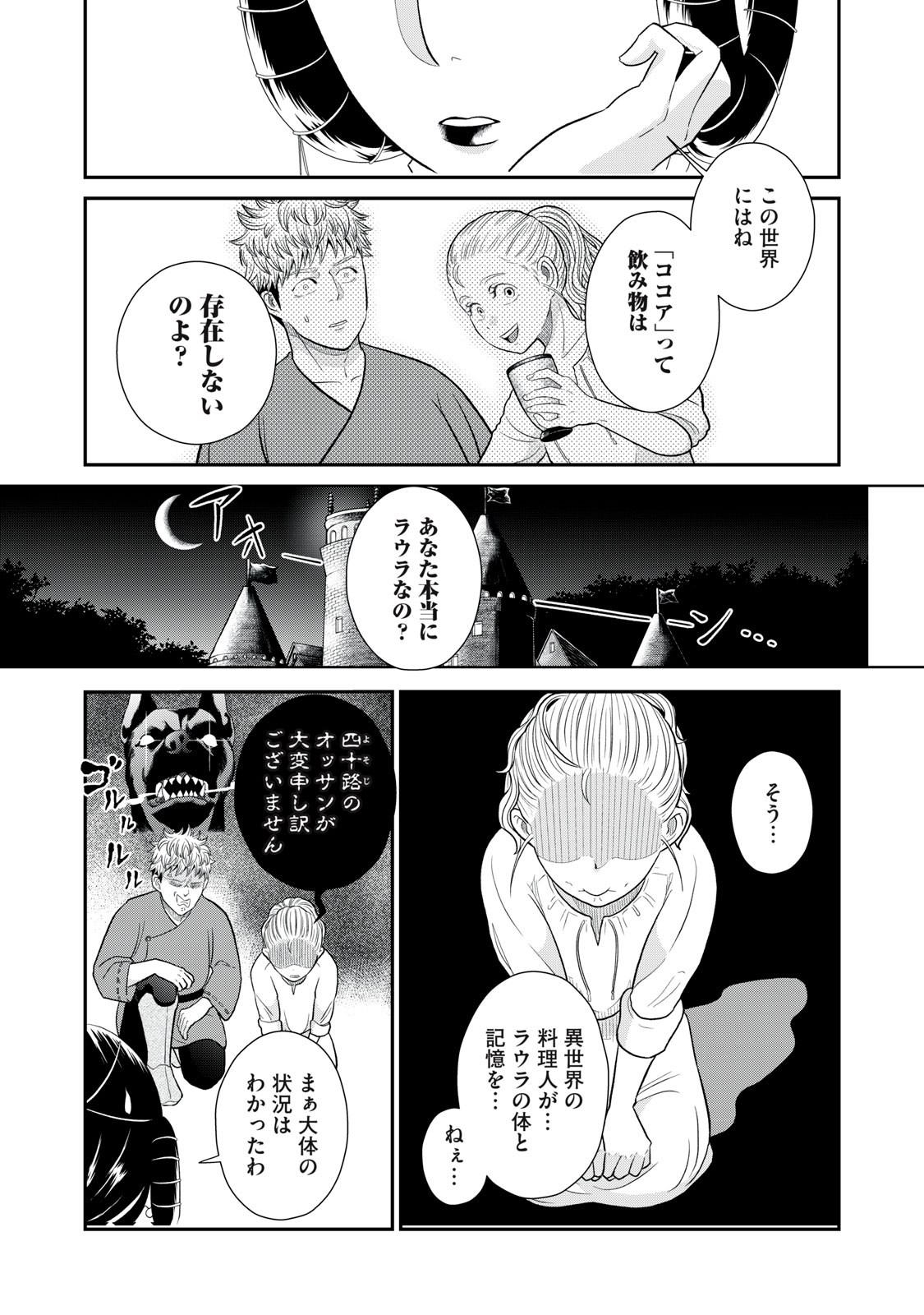 転生王妃の晩餐会～アラフォー料理人、やっかい食材で世界を救う～ 第4話 - Page 23