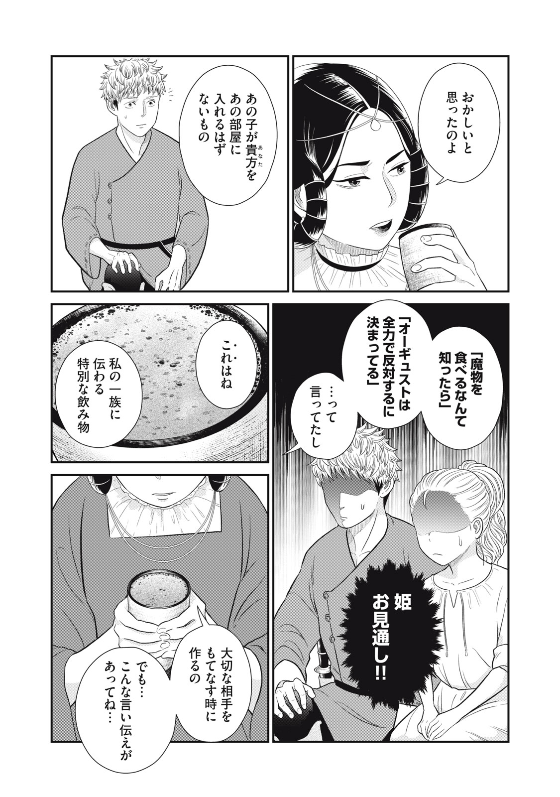 転生王妃の晩餐会～アラフォー料理人、やっかい食材で世界を救う～ 第4話 - Page 24