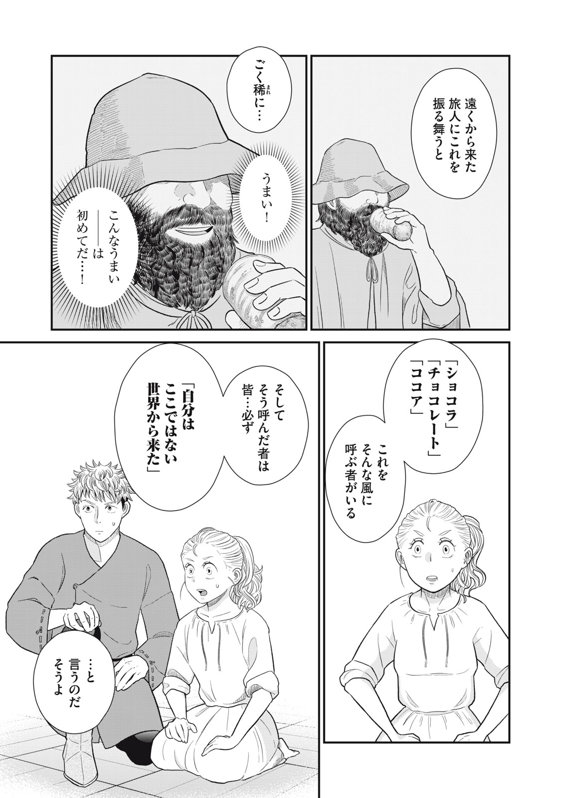 転生王妃の晩餐会～アラフォー料理人、やっかい食材で世界を救う～ 第4話 - Page 25