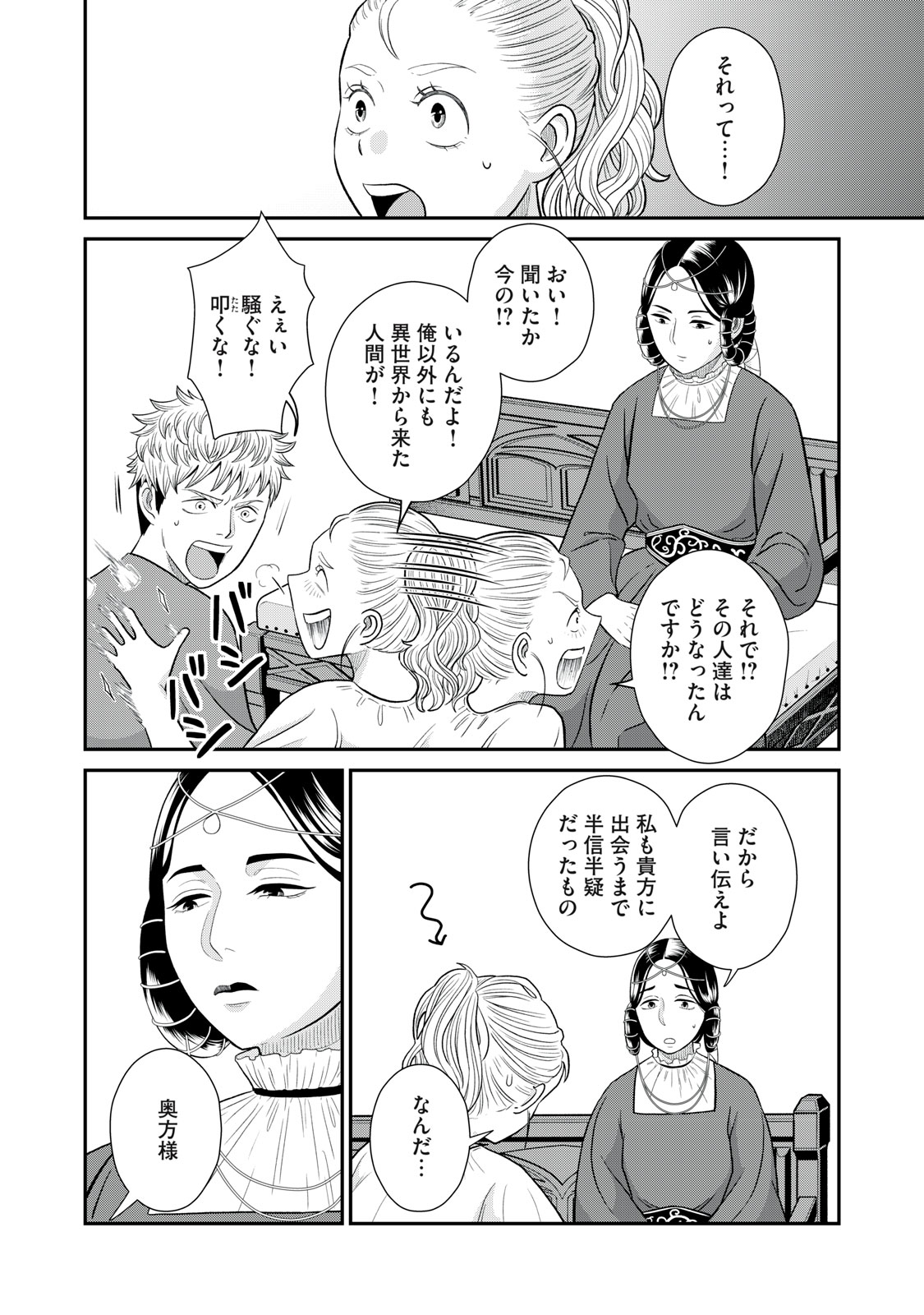 転生王妃の晩餐会～アラフォー料理人、やっかい食材で世界を救う～ 第4話 - Page 26