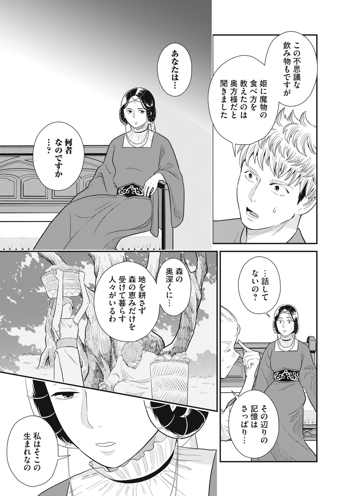 転生王妃の晩餐会～アラフォー料理人、やっかい食材で世界を救う～ 第4話 - Page 27