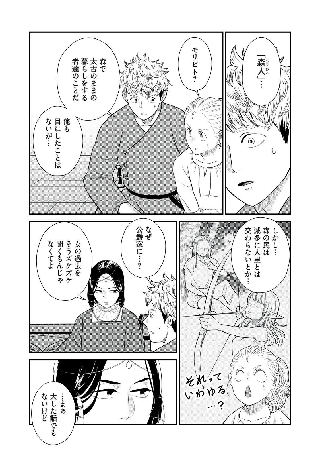 転生王妃の晩餐会～アラフォー料理人、やっかい食材で世界を救う～ 第4話 - Page 28