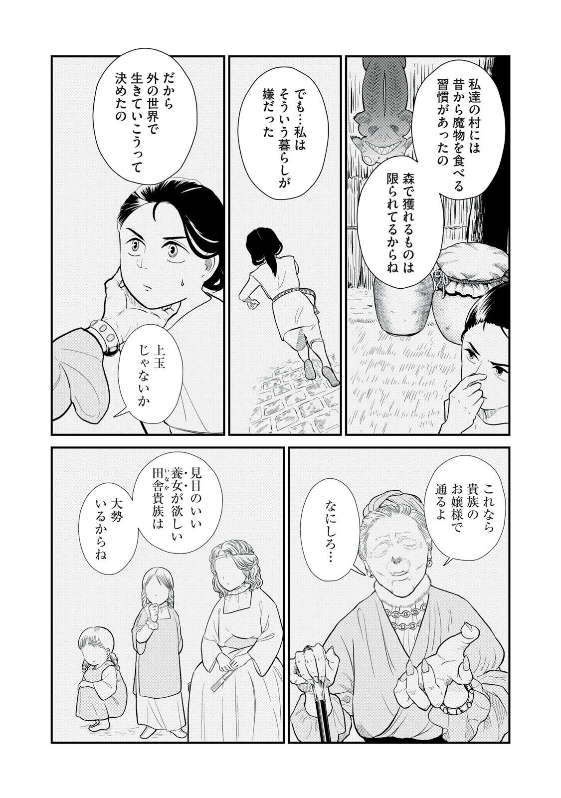 転生王妃の晩餐会～アラフォー料理人、やっかい食材で世界を救う～ 第4話 - Page 29