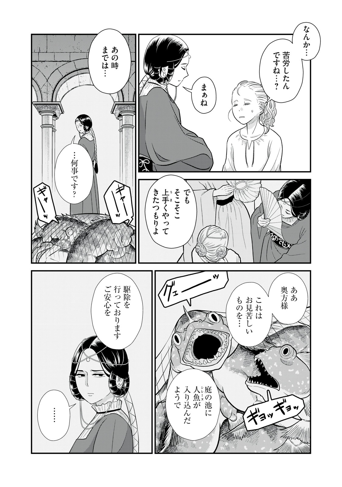 転生王妃の晩餐会～アラフォー料理人、やっかい食材で世界を救う～ 第4話 - Page 30