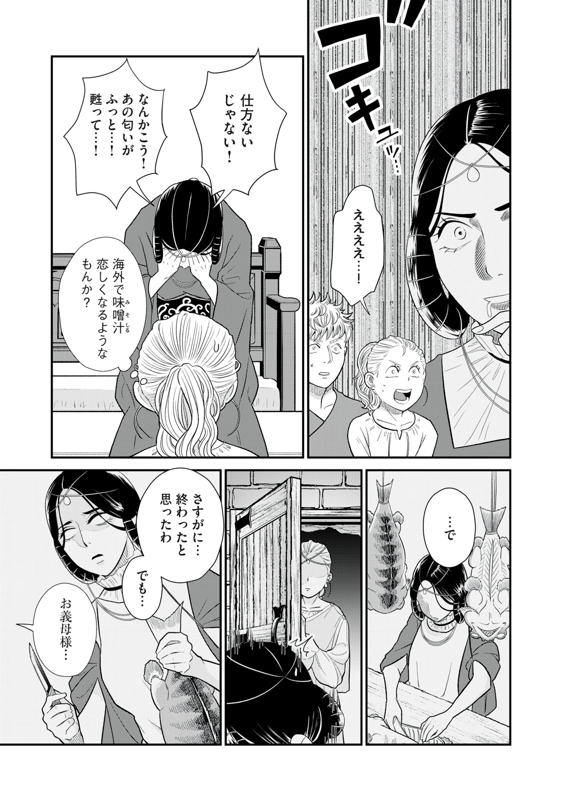 転生王妃の晩餐会～アラフォー料理人、やっかい食材で世界を救う～ 第4話 - Page 31