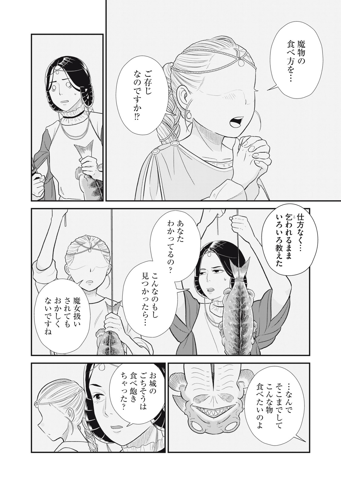 転生王妃の晩餐会～アラフォー料理人、やっかい食材で世界を救う～ 第4話 - Page 32