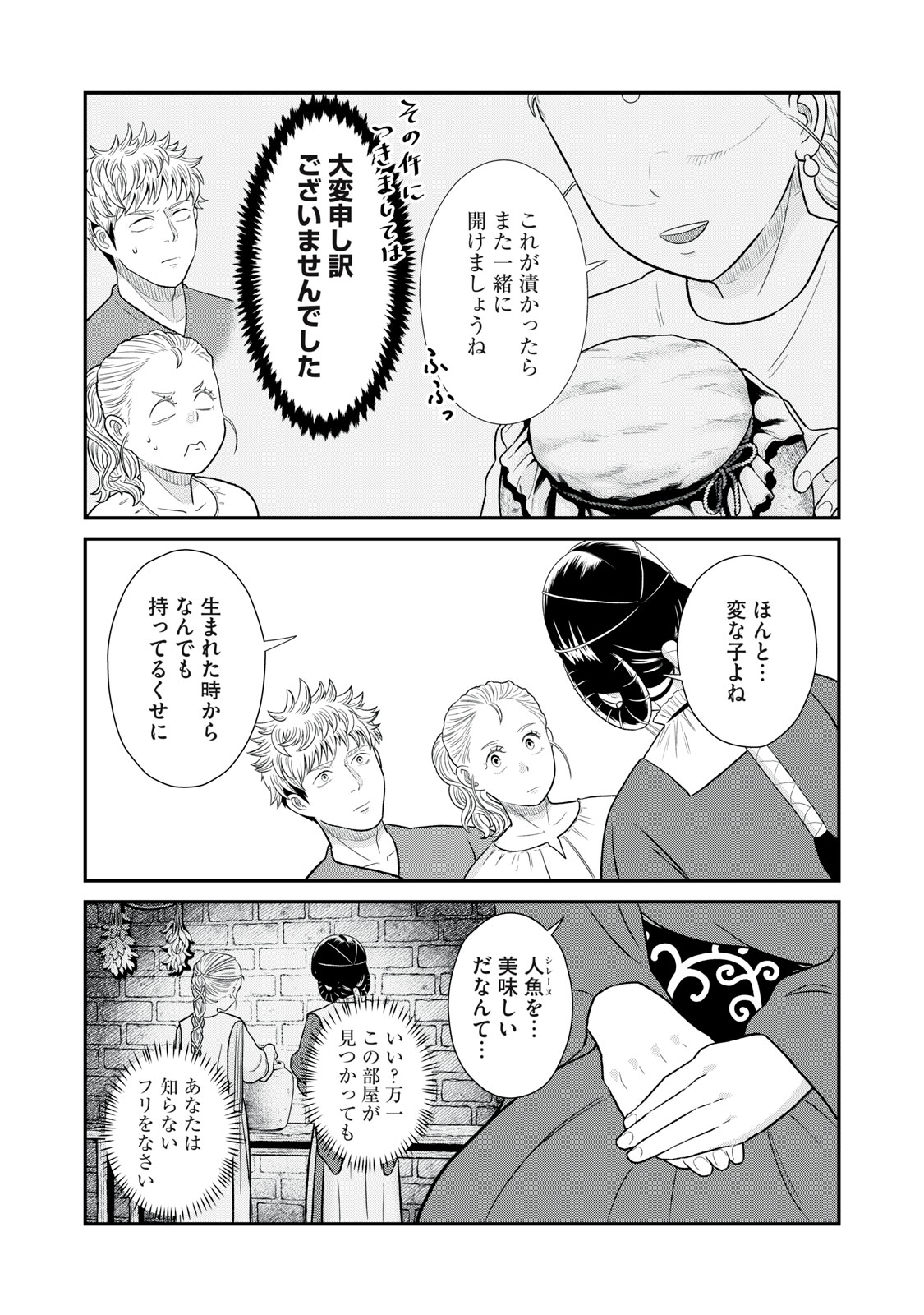 転生王妃の晩餐会～アラフォー料理人、やっかい食材で世界を救う～ 第4話 - Page 34