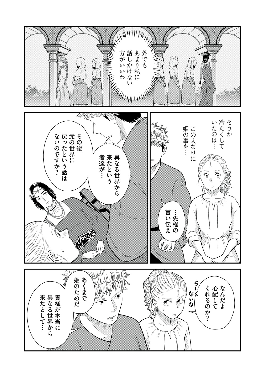 転生王妃の晩餐会～アラフォー料理人、やっかい食材で世界を救う～ 第4話 - Page 35