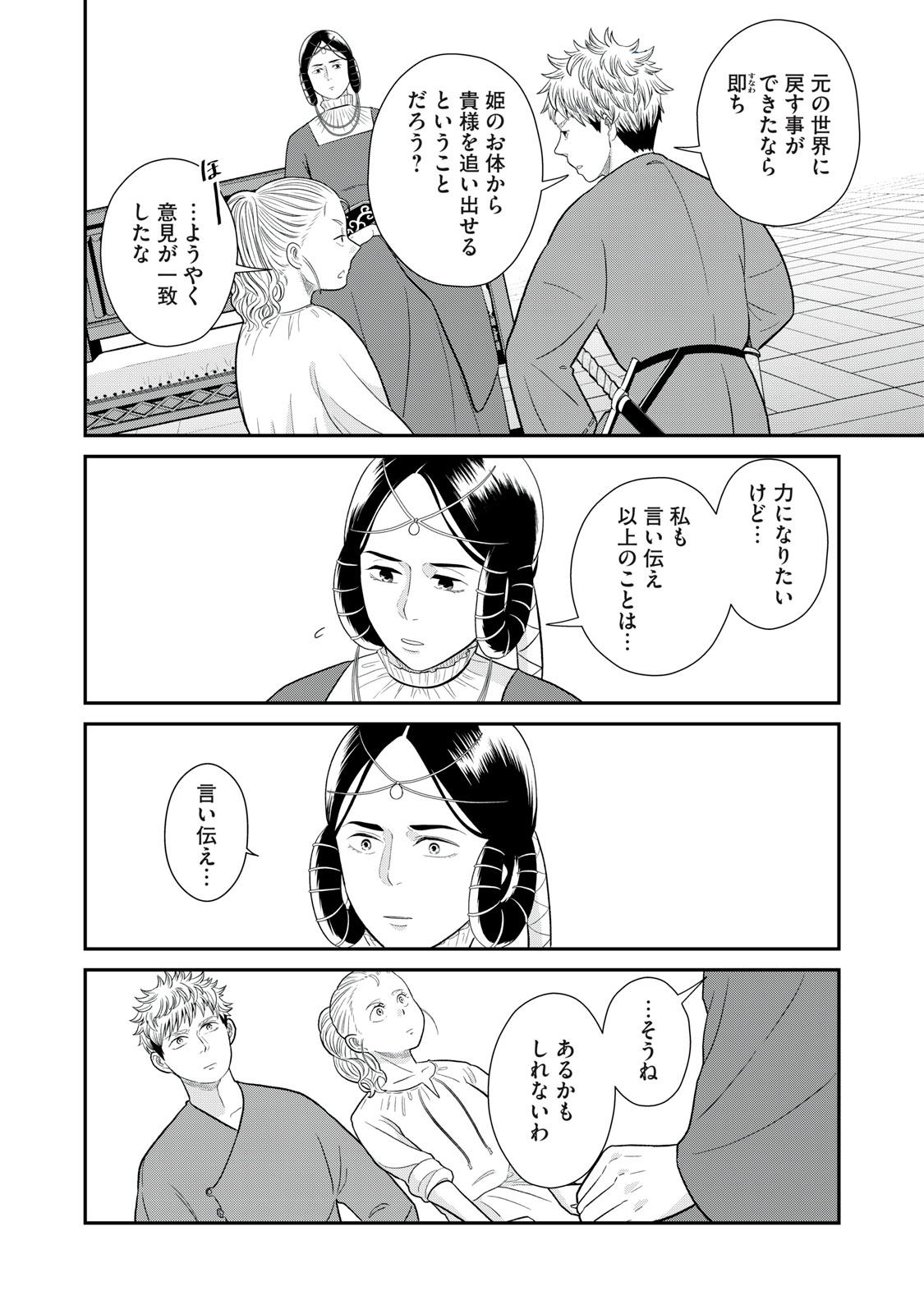 転生王妃の晩餐会～アラフォー料理人、やっかい食材で世界を救う～ 第4話 - Page 36