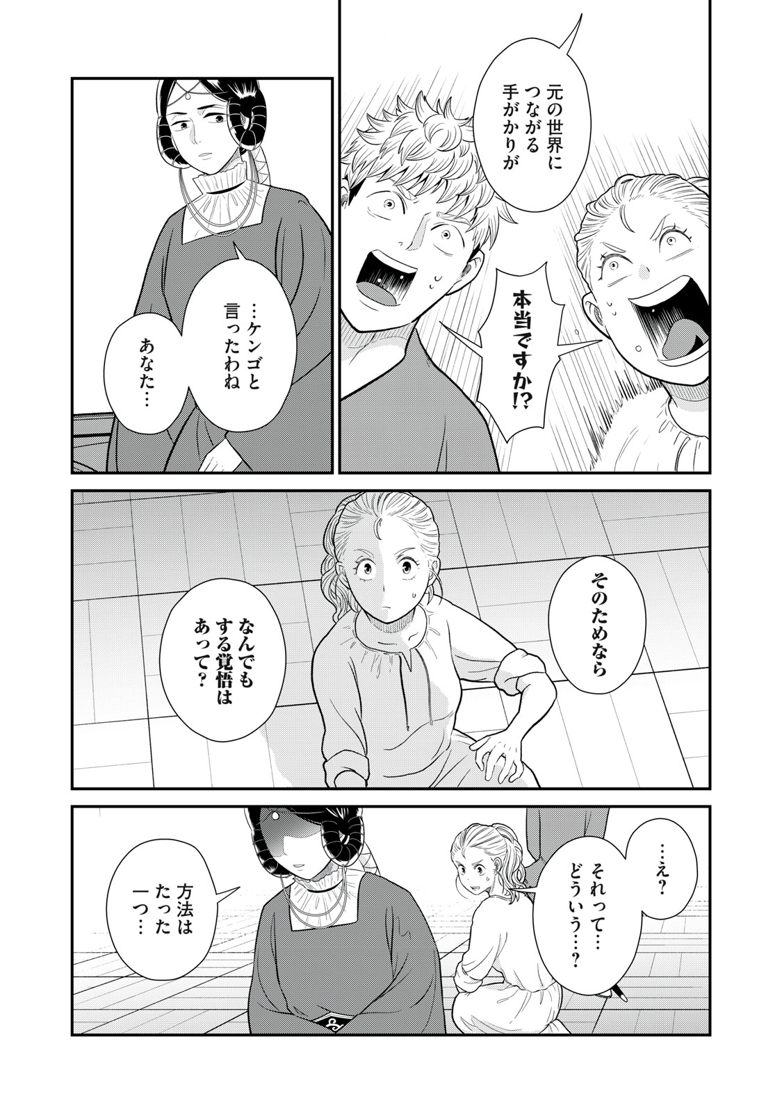 転生王妃の晩餐会～アラフォー料理人、やっかい食材で世界を救う～ 第4話 - Page 37