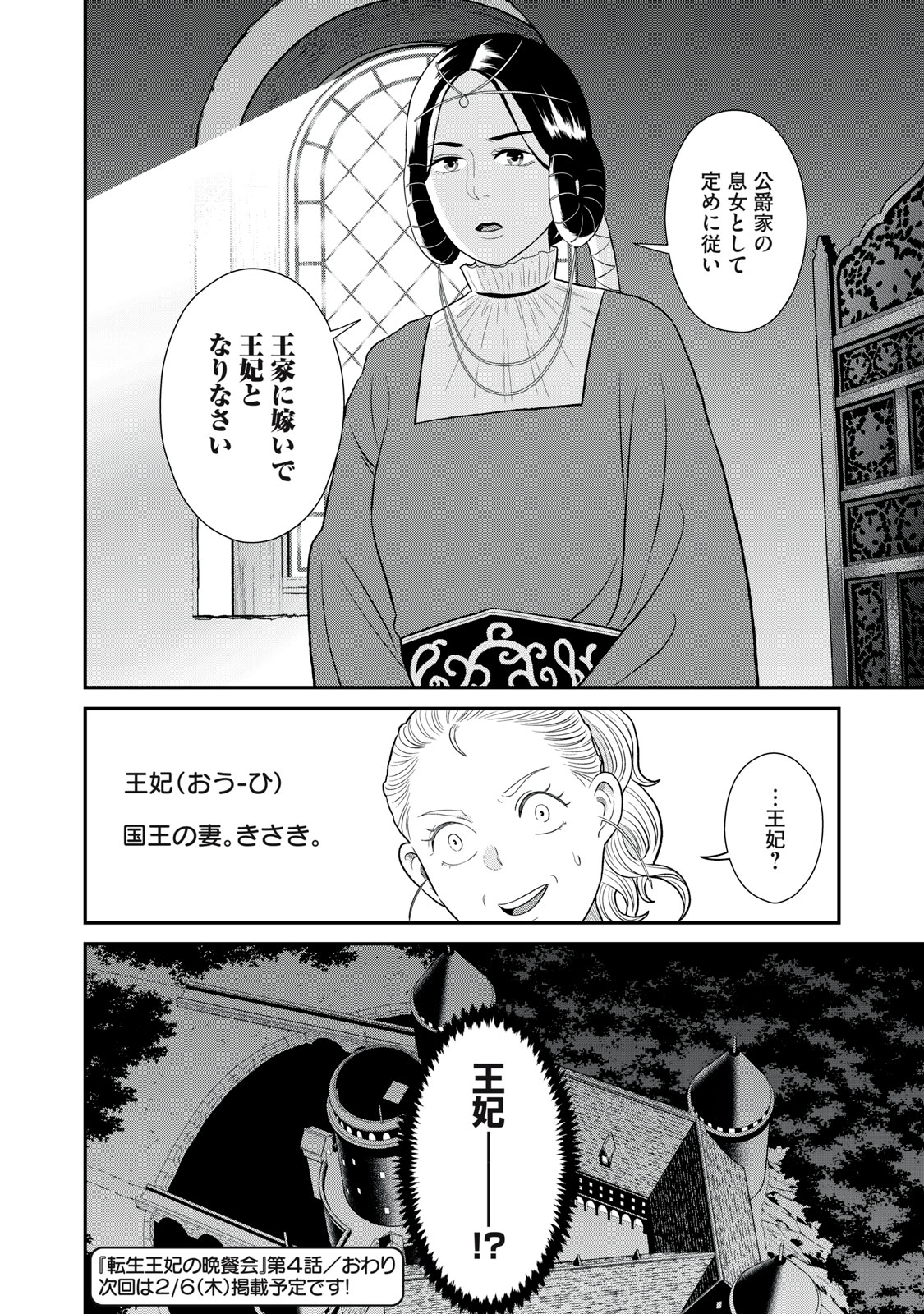 転生王妃の晩餐会～アラフォー料理人、やっかい食材で世界を救う～ 第4話 - Page 38