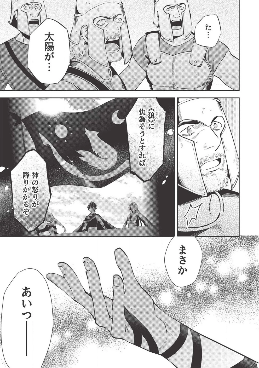 百錬の覇王と聖約の戦乙女 第40話 - Page 5