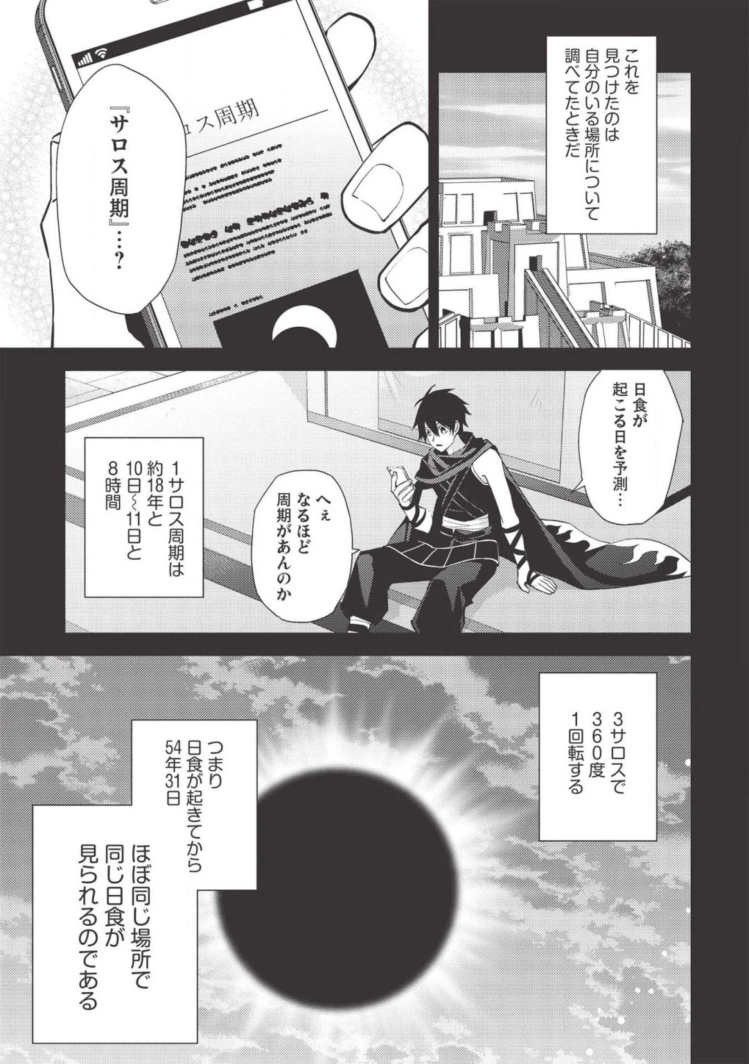 百錬の覇王と聖約の戦乙女 第40話 - Page 9