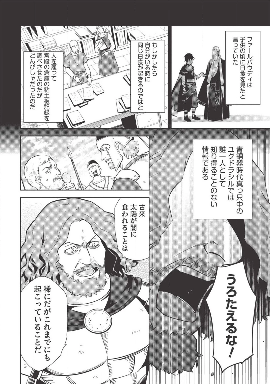 百錬の覇王と聖約の戦乙女 第40話 - Page 10