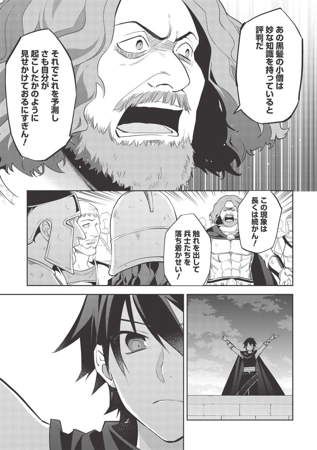 百錬の覇王と聖約の戦乙女 第40話 - Page 11