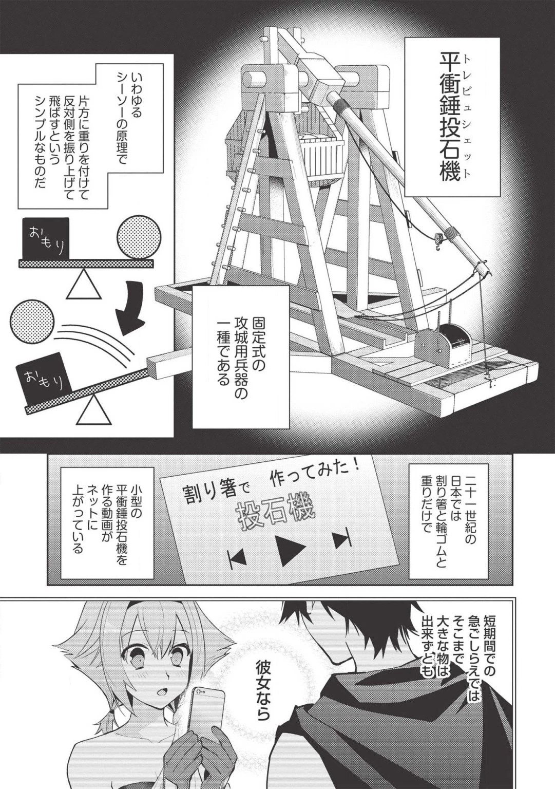 百錬の覇王と聖約の戦乙女 第40話 - Page 15