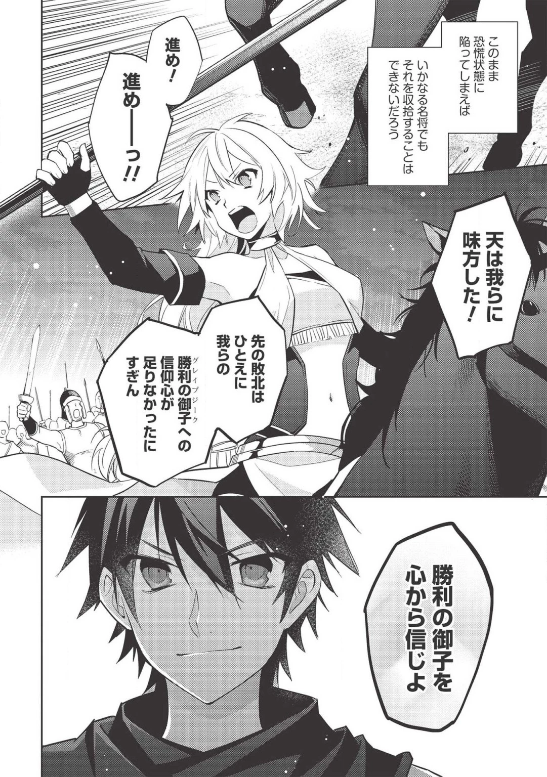 百錬の覇王と聖約の戦乙女 第40話 - Page 18