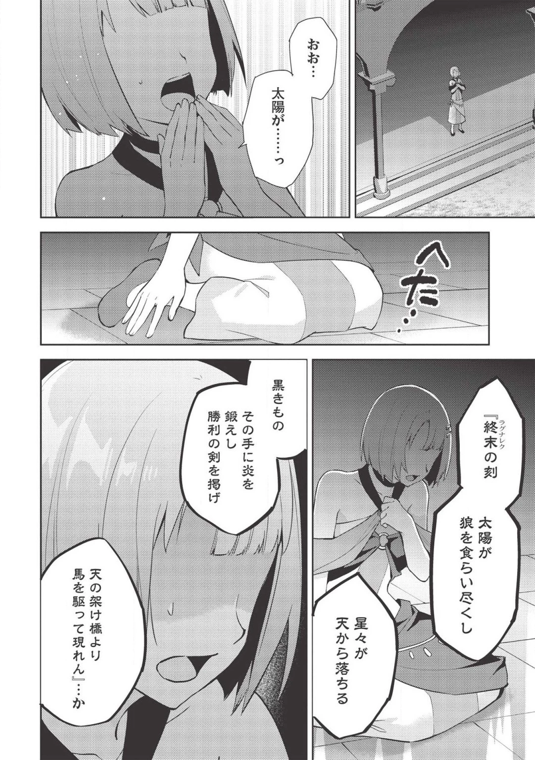 百錬の覇王と聖約の戦乙女 第40話 - Page 20