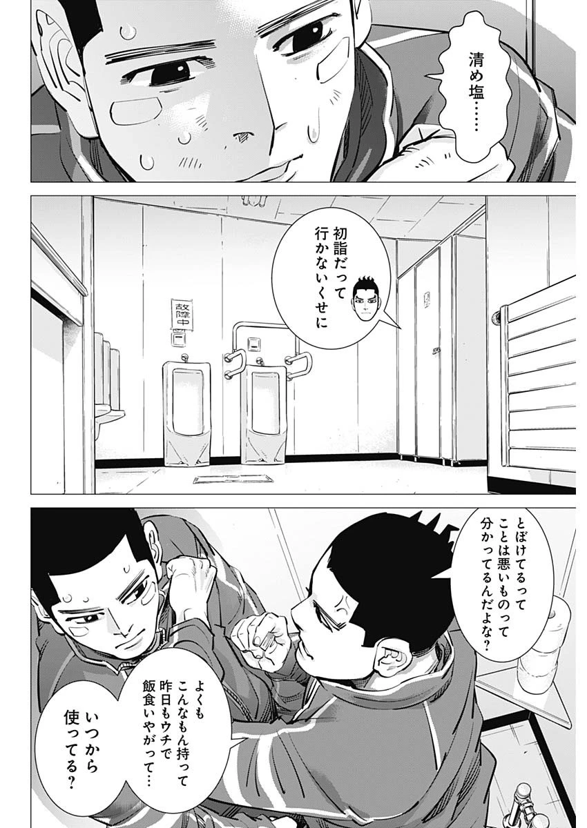 ドッグスレッド 第40話 - Page 2