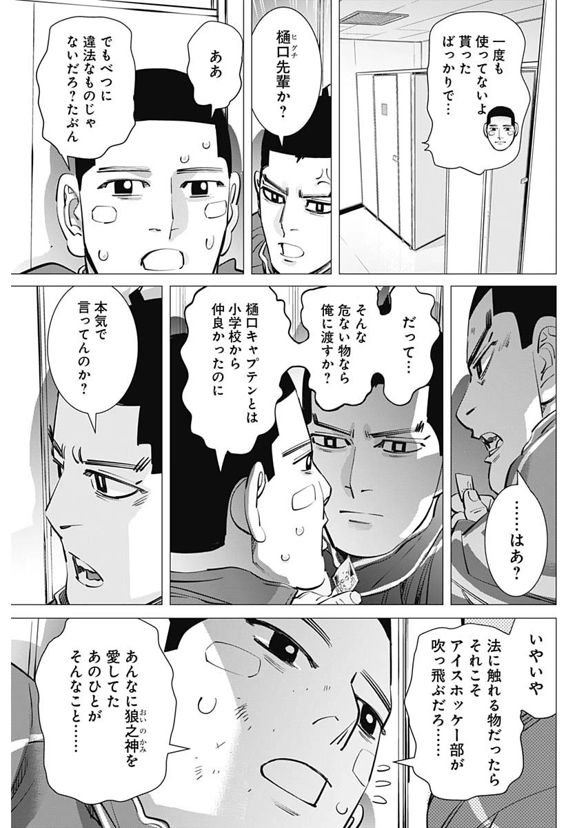 ドッグスレッド 第40話 - Page 3