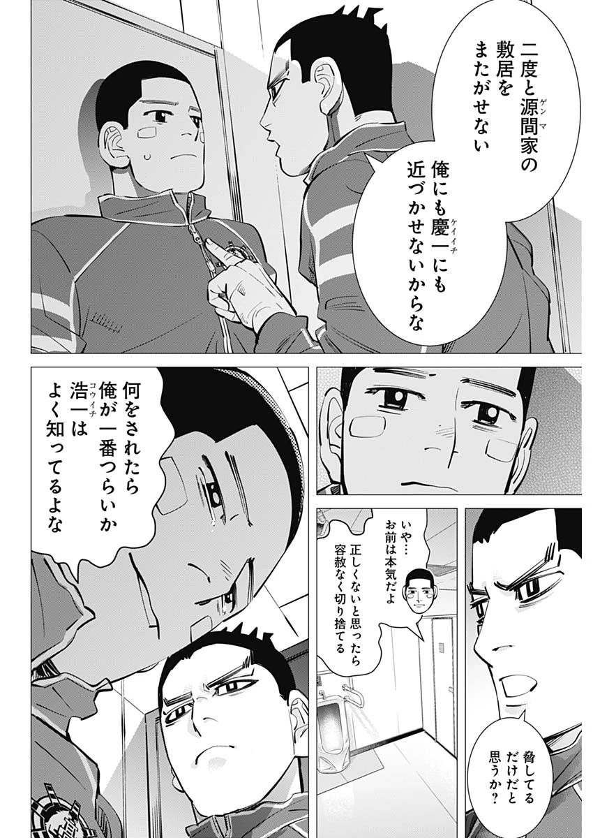 ドッグスレッド 第40話 - Page 6