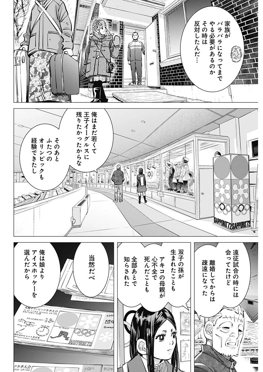 ドッグスレッド 第40話 - Page 10