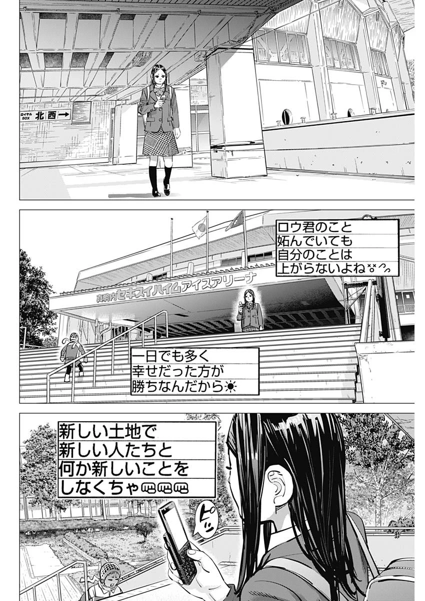 ドッグスレッド 第40話 - Page 14