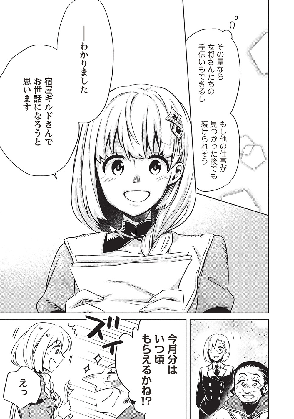 ジゼルの錬金飴 第4話 - Page 7