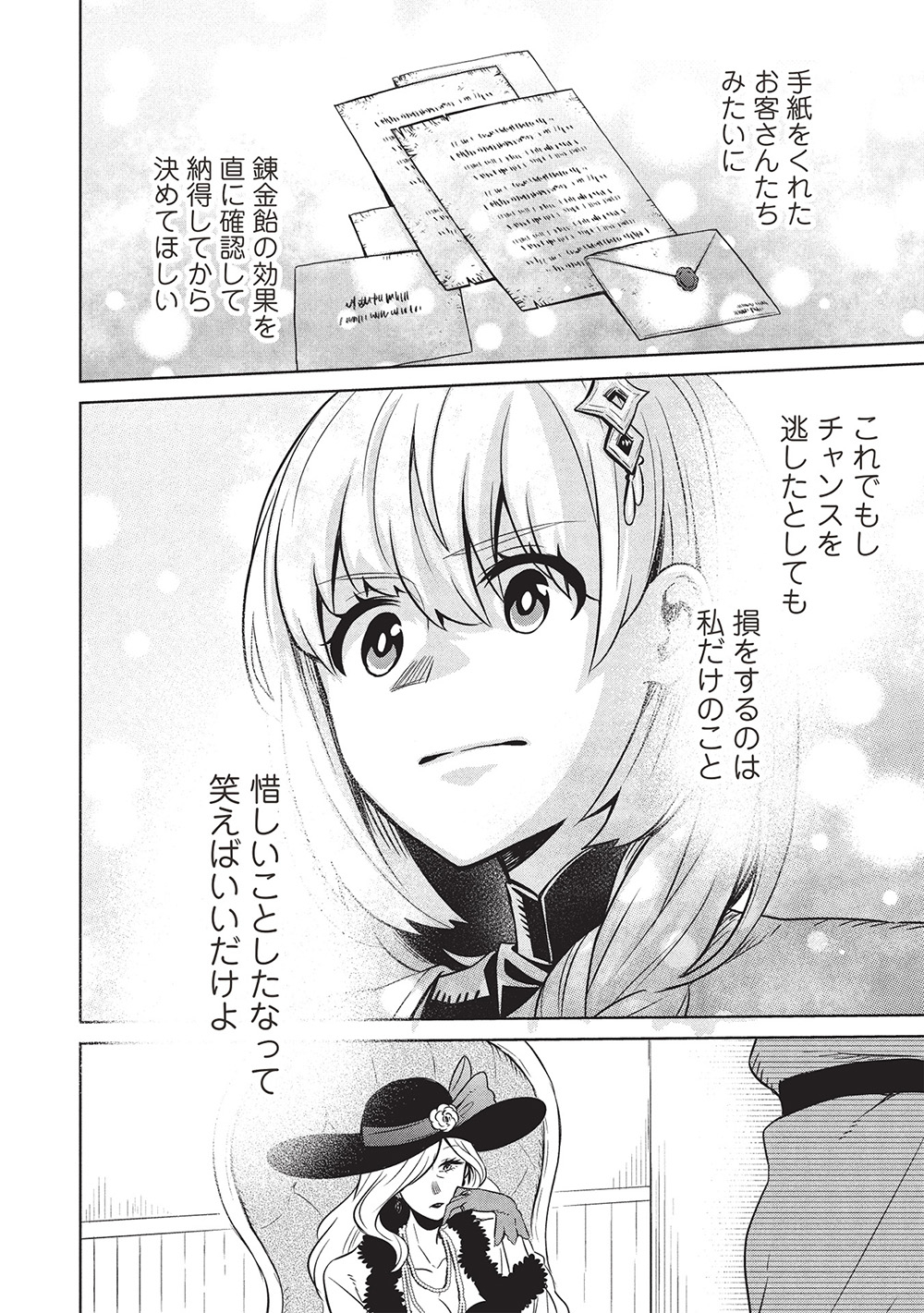 ジゼルの錬金飴 第4話 - Page 18