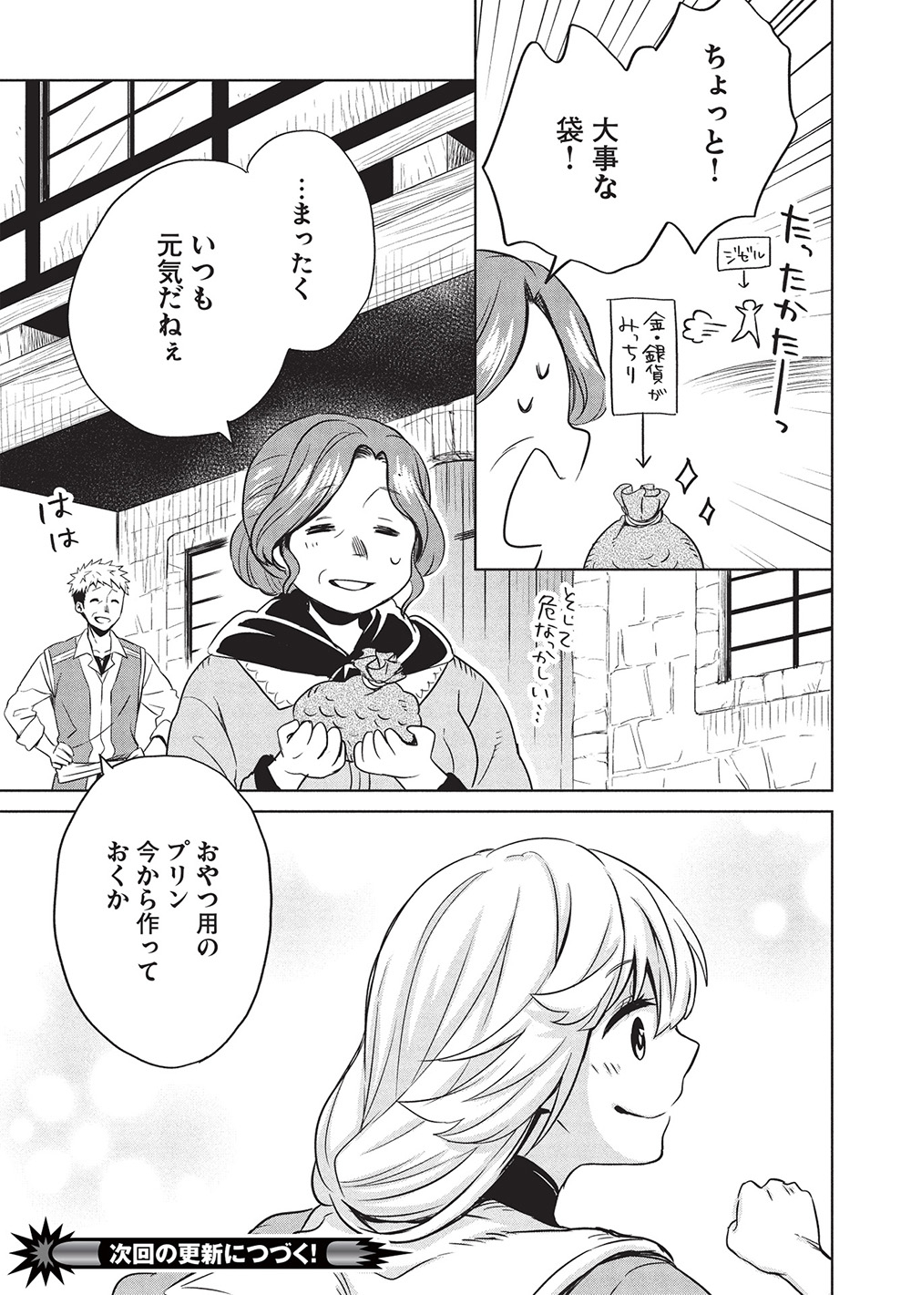 ジゼルの錬金飴 第4話 - Page 23