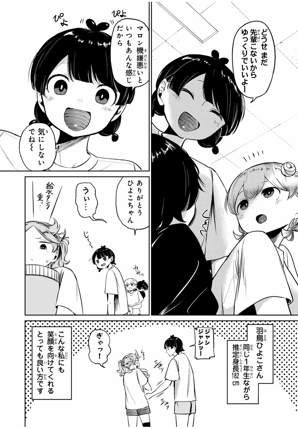 ハナバス　苔石花江のバスケ論 第4話 - Page 4