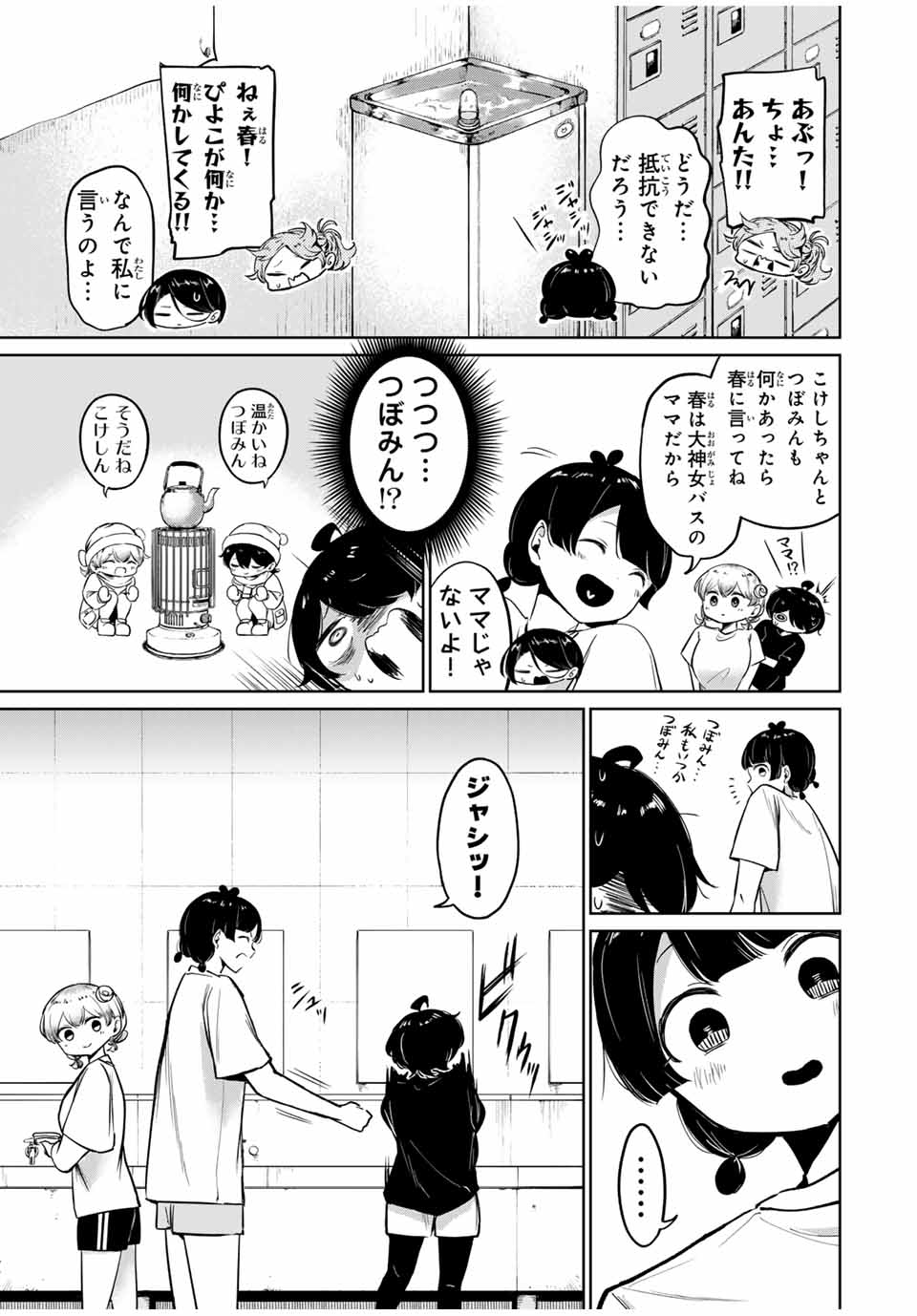 ハナバス　苔石花江のバスケ論 第4話 - Page 5