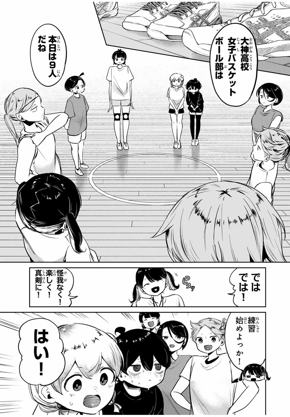 ハナバス　苔石花江のバスケ論 第4話 - Page 9